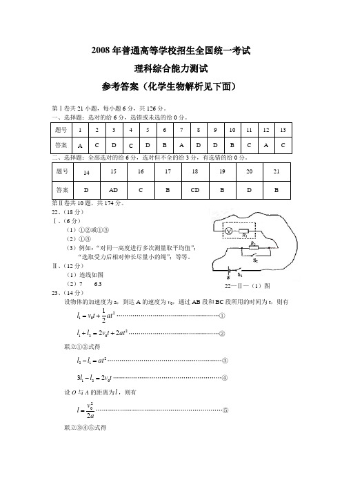 【解析】2008年湖北省高考理综答案(完整版)