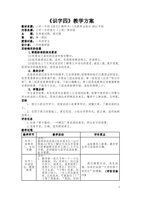 基于课程标准的教学设计人教版二年级下册《识字四》