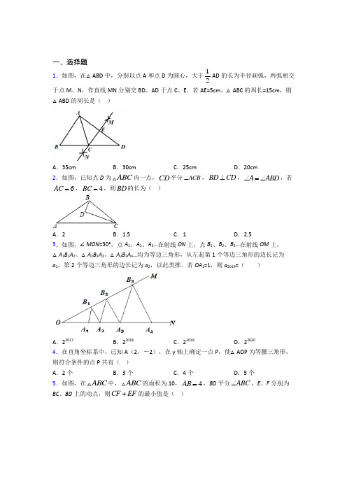 2021年海口市八年级数学上期中第一次模拟试题(附答案)