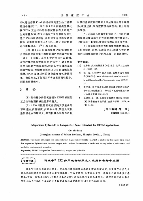 道康宁732多用途密封胶在工业塑料密封中应用