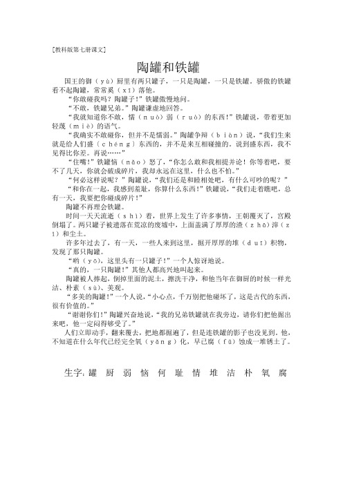 《陶罐和铁罐》课文