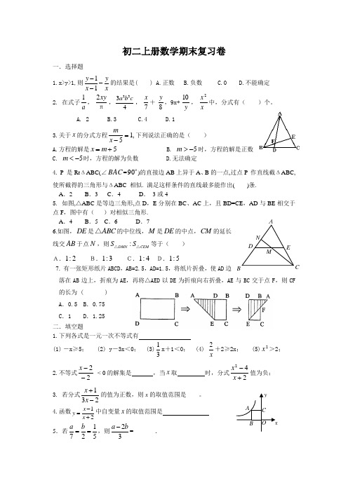 初二上册数学期末复习试题试卷