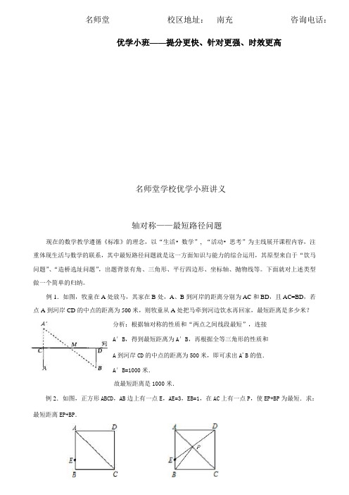 轴对称——最短路径问题