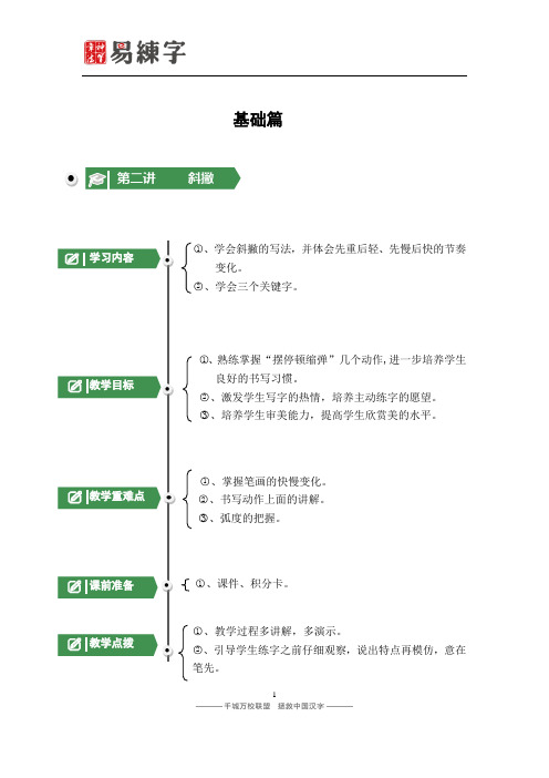 基础篇 2 斜撇