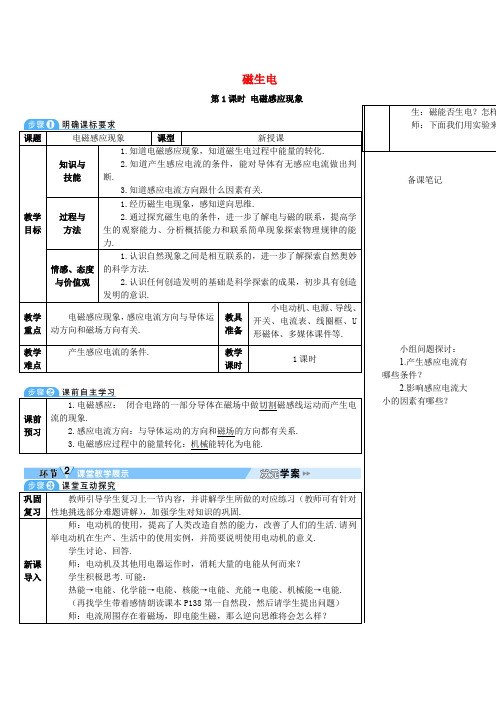 九年级物理全册 20.5 磁生电(第1课时 电磁感应现象)导学案 (新版)新人教版