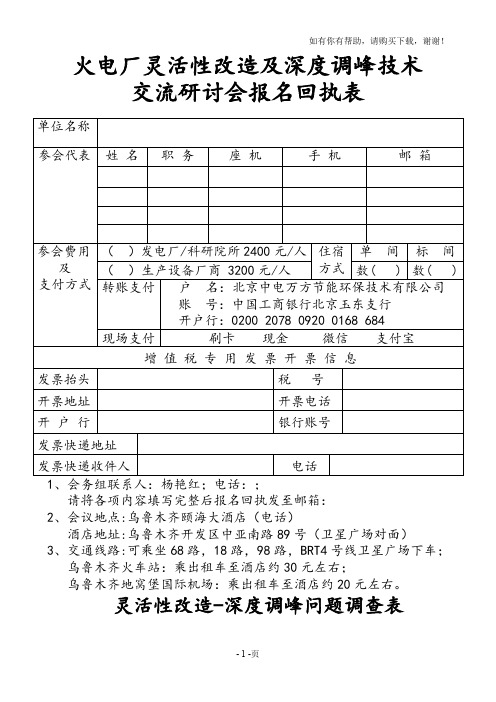 火电厂灵活性改造及深度调峰技术