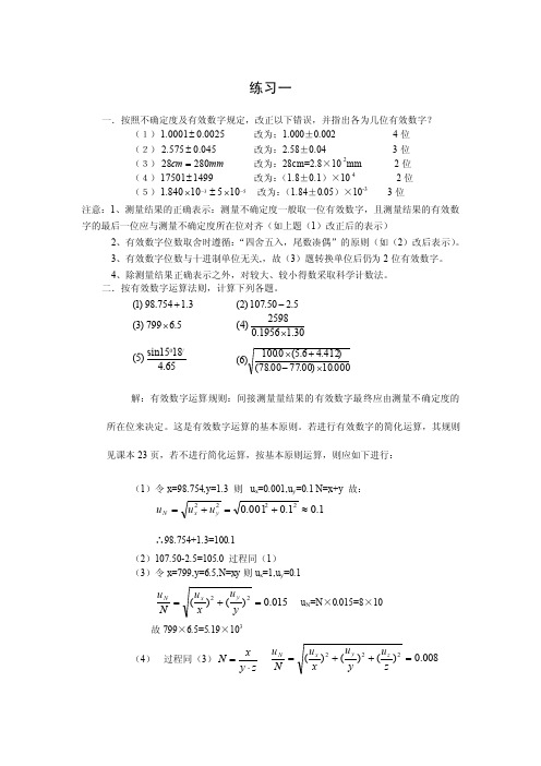 一按照不确定度及有效数字规定