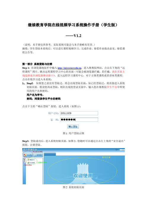 继续教育学院在线视频学习系统操作手册(学生版)