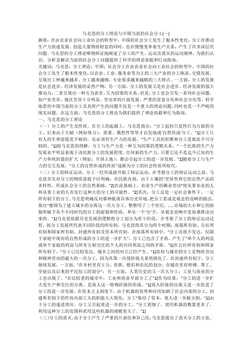 马克思的分工理论与中国当前的社会分工(一)