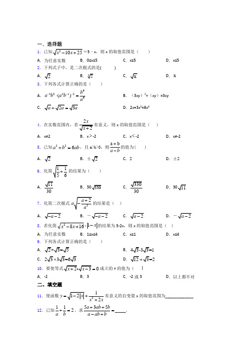 中考数学一轮复习数学二次根式的专项培优练习题(及解析