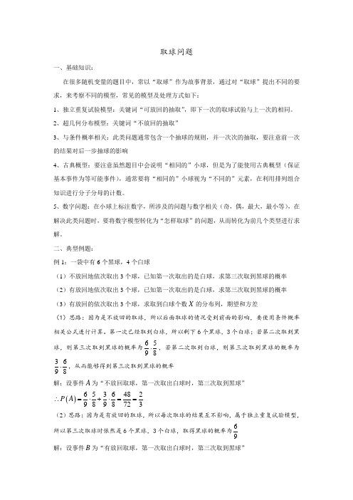 全国高考数学复习微专题： 取球问题