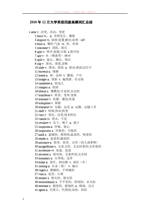 大学英语四级高频词汇总结