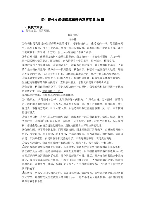 初中现代文阅读理解题精选及答案共20篇