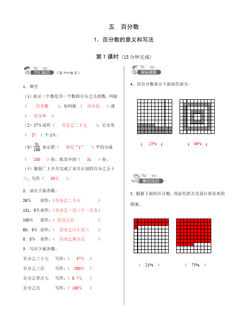 六年级数学上册五单元百分数练习题及答案