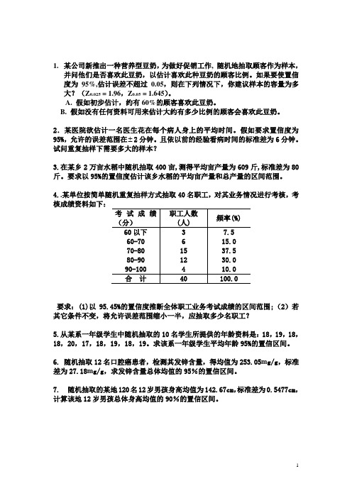 参数估计课堂练习题