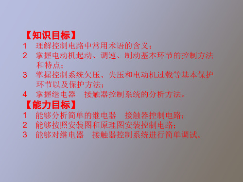 课件建筑电气控制技术.ppt