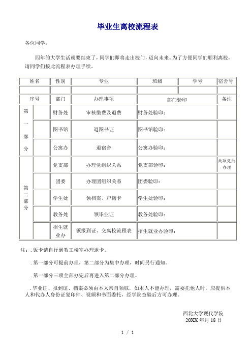 毕业生离校流程表