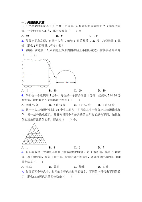 【精选】小学三年级数学经典奥数题训练50(含答案)图文百度文库