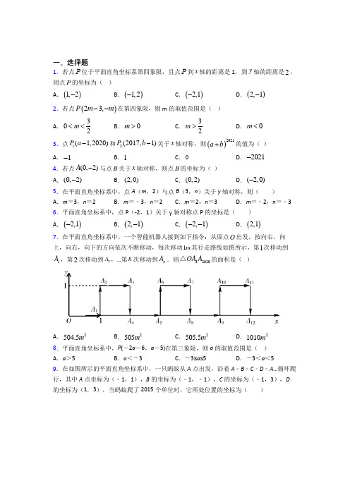 (北师大版)北京市八年级数学上册第三单元《位置与坐标》测试(答案解析)