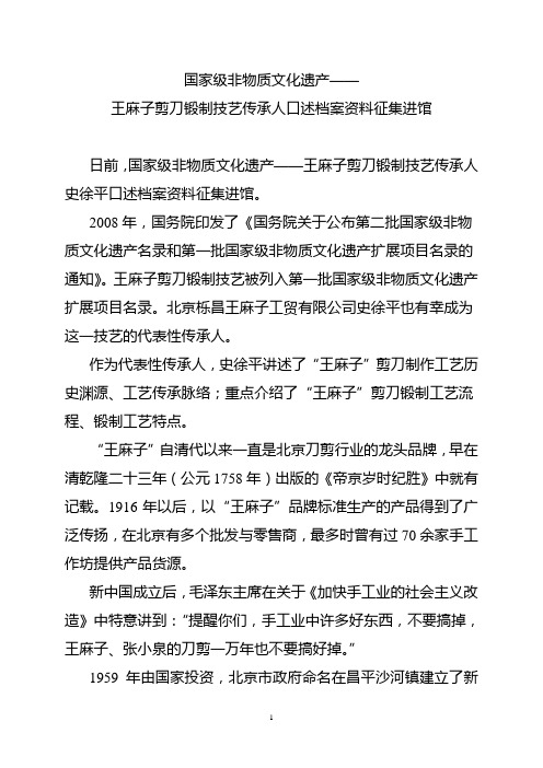 非物质文化遗产王麻子