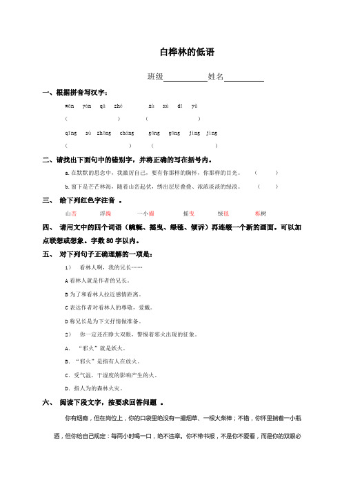 北师大版六年级语文上册白桦林的低语