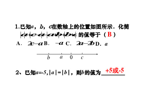 浙教版七年级数学上册课件：1.3绝对值 (共14张PPT)