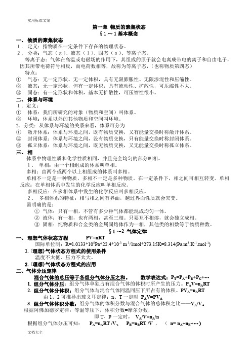 大学无机化学知识点