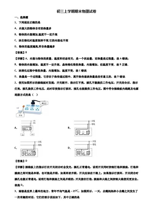 [试卷合集3套]陕西省名校2018年九年级上学期期末考前模拟物理试题