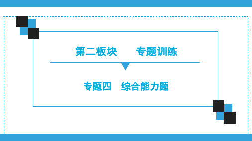 2020广东中考物理(人教版)二轮复习课件 专题4 综合能力题(共105张PPT)(1)