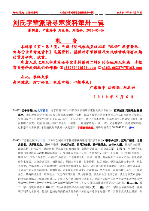 刘氏字辈派语寻宗资料第卅一辑