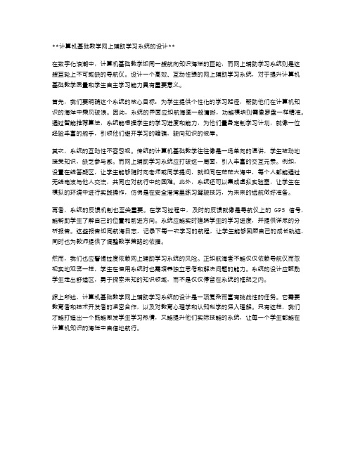 计算机基础教学网上辅助学习系统的设计