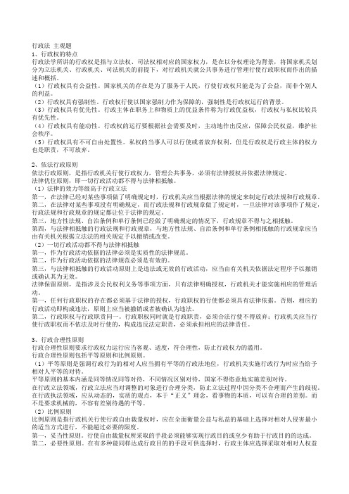 考研主观题——行政法笔记Word文档