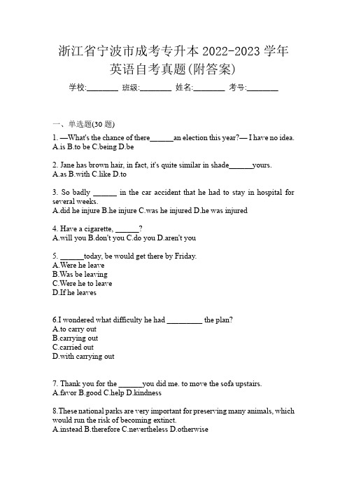浙江省宁波市成考专升本2022-2023学年英语自考真题(附答案)