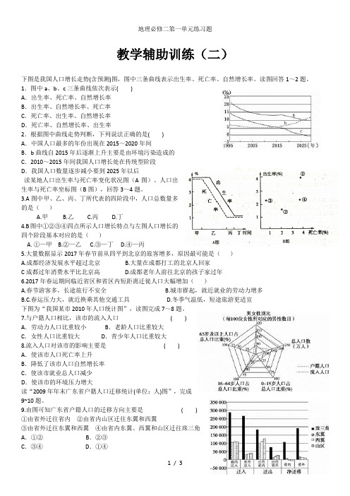 地理必修二第一单元练习题