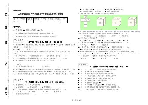 上海教育版2020年六年级数学下学期强化训练试卷 含答案