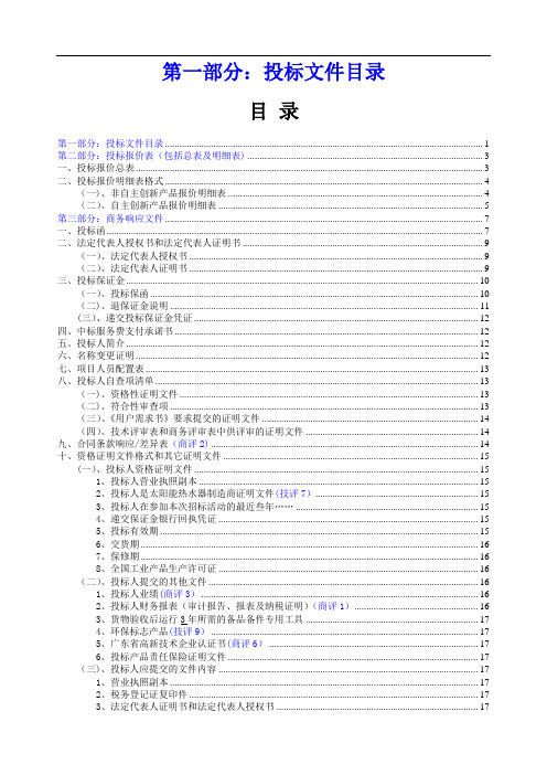 太阳能热水工程投标书范本