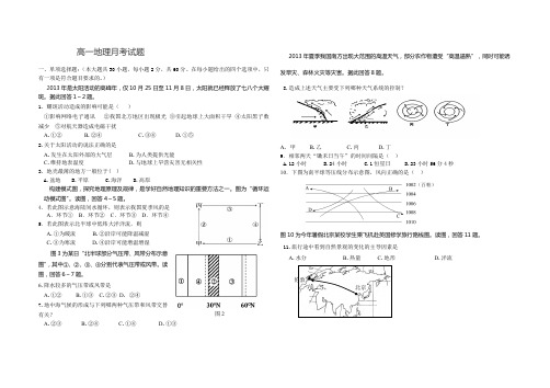 高一地理月考试题及答案