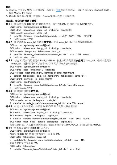 (完整)Oracle复习题总结,推荐文档