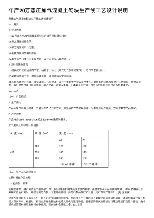 年产20万蒸压加气混凝土砌块生产线工艺设计说明