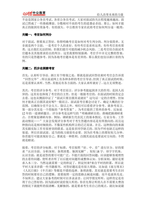 公务员面试技巧：你真的懂考官想听什么