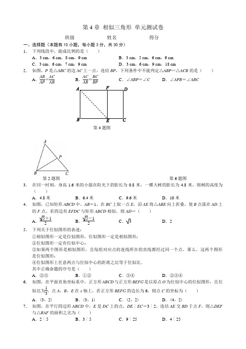 浙教版2020-2021学年九年级数学上册第4章相似三角形单元同步试卷及答案