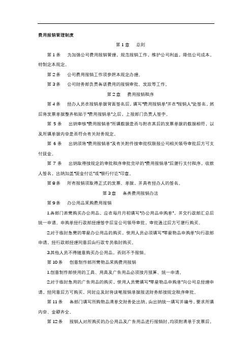 广告公司财务费用报销管理制度