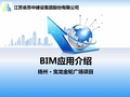 南京广场项目BIM应用成果展示PPT86页