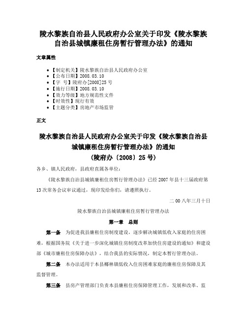 陵水黎族自治县人民政府办公室关于印发《陵水黎族自治县城镇廉租住房暂行管理办法》的通知