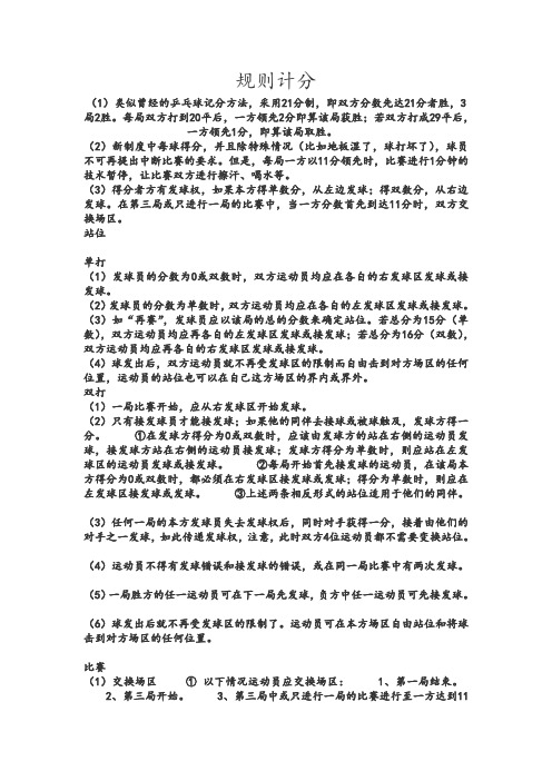 羽毛球积分规则 文档