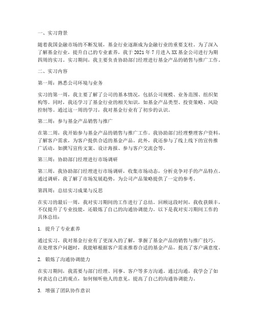 基金公司实习报告周记