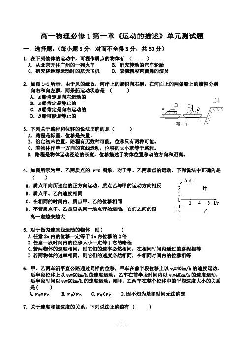 高一物理必修1第一章《运动的描述》单元测试题及答案