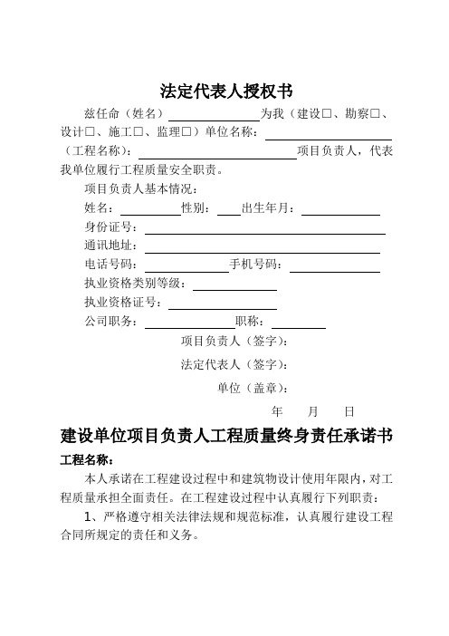 法人授权书及项目负责人工程质量终身责任承诺书(最新)