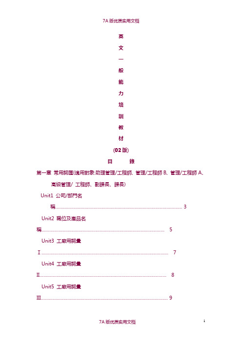 【6A文】电子厂英文一般能力培训教材