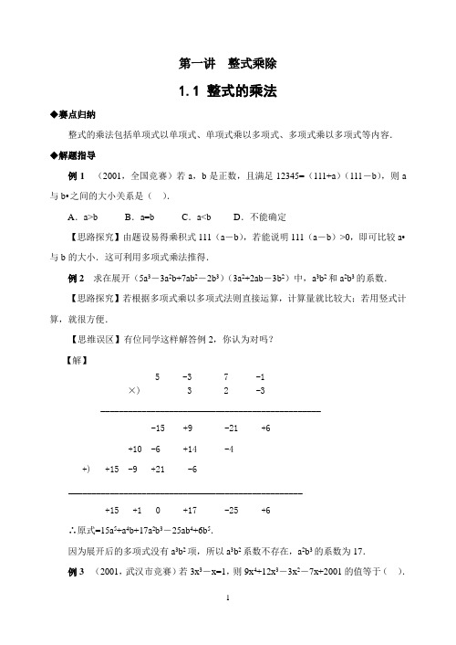 初中数学整式的乘法(含答案)